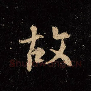 故