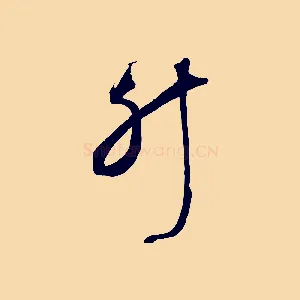 升