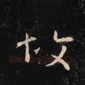 故
