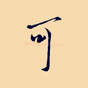 可