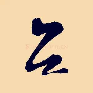 台