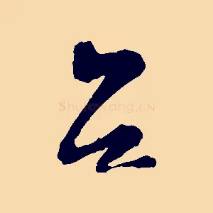 台