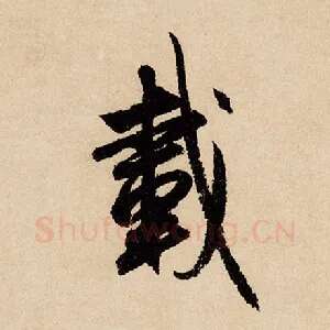 载