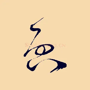 啟
