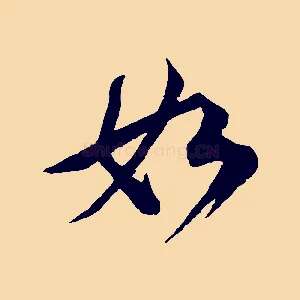 如