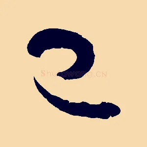 已