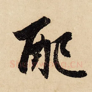 配