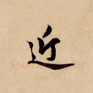 近
