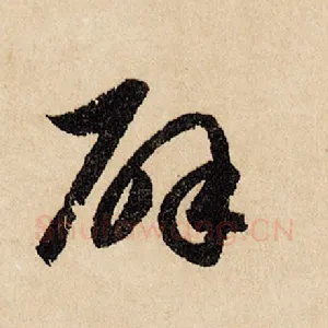 辟