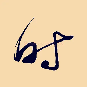 時