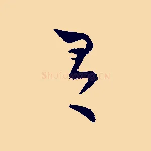 有