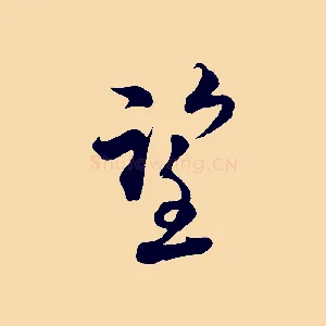 望