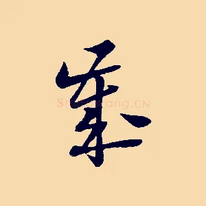 歲