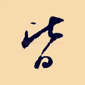 皆