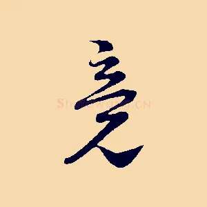 竟