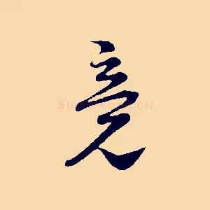 竟