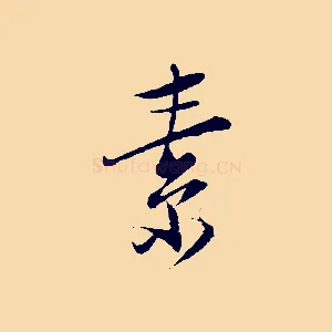 素