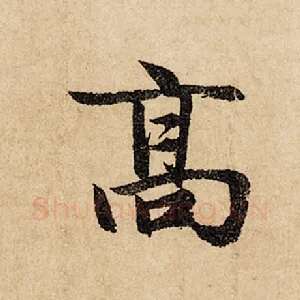 高