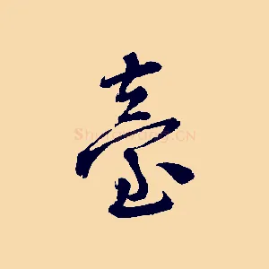 臺