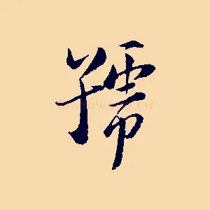 號