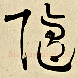 随