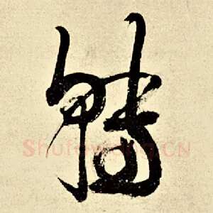 转