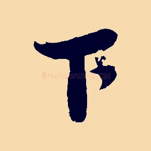 下