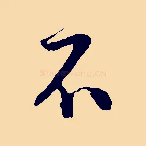 不