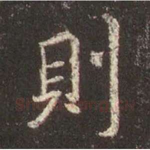 則