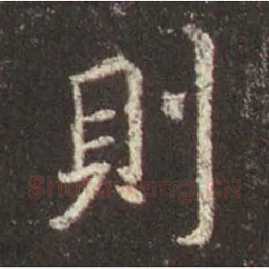 則