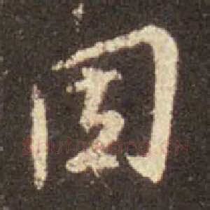 因