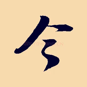 令