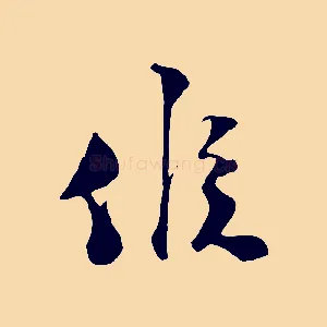 候