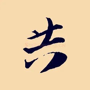 共