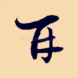 再