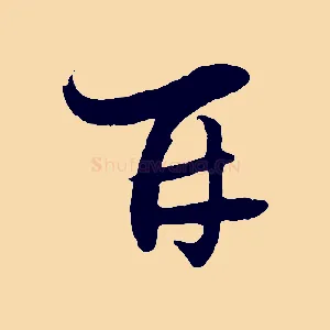 再