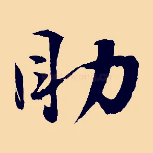 助