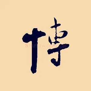 博