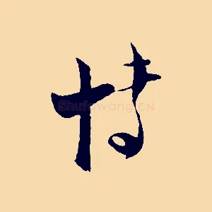博