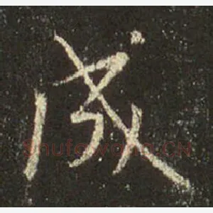 成