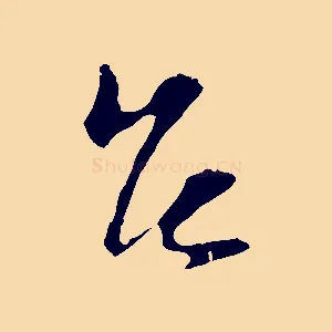 台