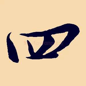 四