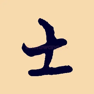 士