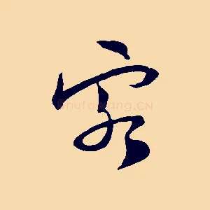 客