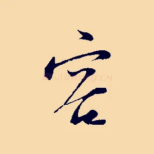 容
