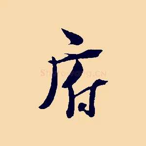 府