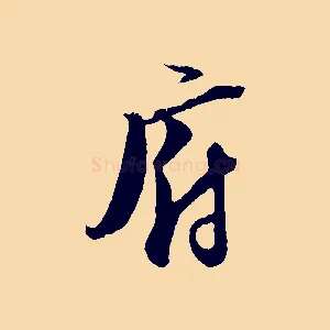 府