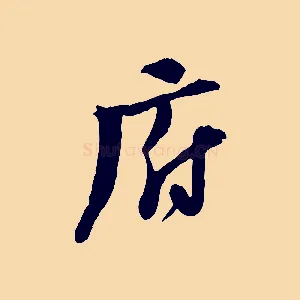 府