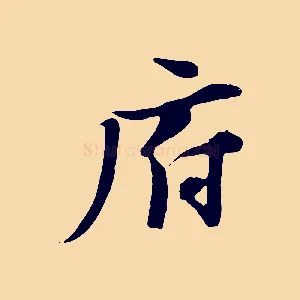 府