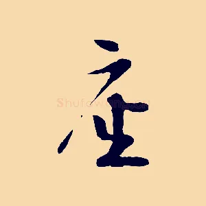 座